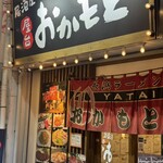 屋台おかもと - 