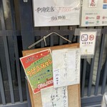 歩 - 外メニュー　生しらすがおすすめらしい