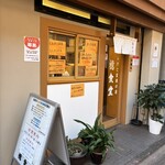とん汁と玄米の店 檍食堂 - 