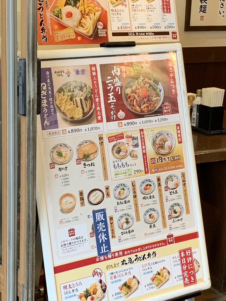 メニュー写真 : 丸亀製麺 町田パリオ店 - 町田/うどん | 食べログ