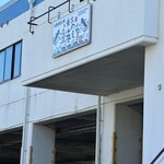 垂水漁港食堂 - 