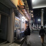 とらきち家 光 - 