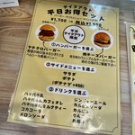 ヤチクロバーガー - 