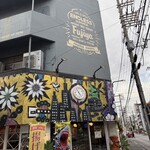 富士家 - 