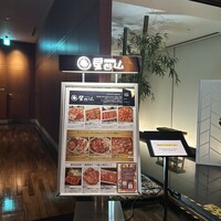 天空焼肉 星遊山 - 