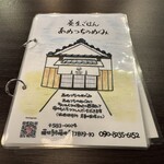 あめつちのめぐみ - 