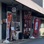 米澤牛バル 譽 - 