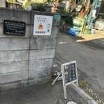 玉川上水のぷりん屋 - 