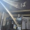 二葉 そば店