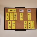 魚とめし かねむ食堂 - 店内 本日のメニュー案内！