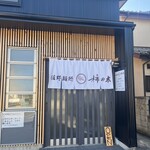 佐野麺処 柿の木 - 