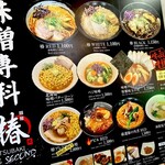 味噌専科 椿 TSUBAKI the Second - 