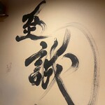 大阪 もつ鍋 PLay - 