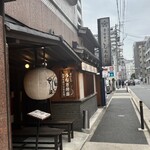 うなぎのしろむら - 