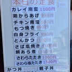 お食事処 久松 - からあげ、カツカレーあたりも当然気になる。
