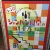 シャンパン食堂の洋食屋さん
