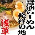 浅草名代らーめん 与ろゐ屋 - 