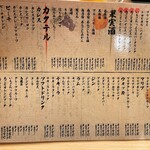 炭火と串焼きと肴 原価酒場 イロ鶏ドリ - 