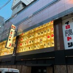 炭火と串焼きと肴 原価酒場 イロ鶏ドリ - 