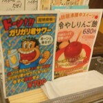 ガクオン食堂 - ドーン!!ガリガリ君サワー / 冷やしりんご飴 (2025.11.18)