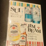 ガクオン食堂 - 翠ジンソーダ, ジムビーム, ハイボール (2025.11.18)