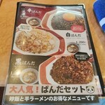 中華料理 ぱんだ - 