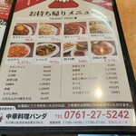 中華料理 ぱんだ - 