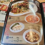中華料理 ぱんだ - 
