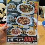中華料理 ぱんだ - 