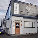 麺屋吟治 - 外観、駐車場から。