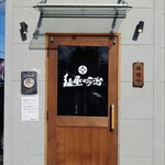 麺屋吟治 - 入り口、開店前並び時。