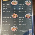 麺屋吟治 - メニュー、ラーメン類。