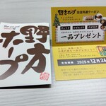 野方ホープ 中野店 - 