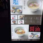 宍道湖しじみ中華蕎麦 琥珀 - 