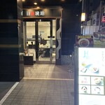 宍道湖しじみ中華蕎麦 琥珀 - 