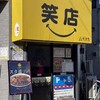 元祖スタミナ満点らーめんすず鬼 狭山ヶ丘分店