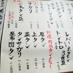 舌とハラミ 肉猿 - 