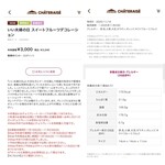 シャトレーゼ - 