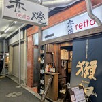 日本酒居酒屋 鍋横 赤燈 - 