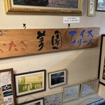 アイスクリームパーラー美園 - 