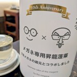 日本酒居酒屋 鍋横 赤燈 - 
