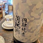 日本酒居酒屋 鍋横 赤燈 - 