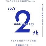 パスタとワインのお店 Piacere - 