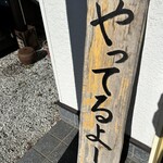 串焼き BUBU-TON - 