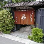 Hasumi - 玄関