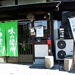 元祖田舎っぺうどん - 店構え