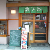 富久鮨 池袋西口店 - 富久鮨 池袋店