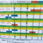 火星カレー - 営業日2025/11