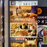 京出汁おでんと旬菜天ぷら 鳥居くぐり - 