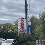 しばざき食堂 - 